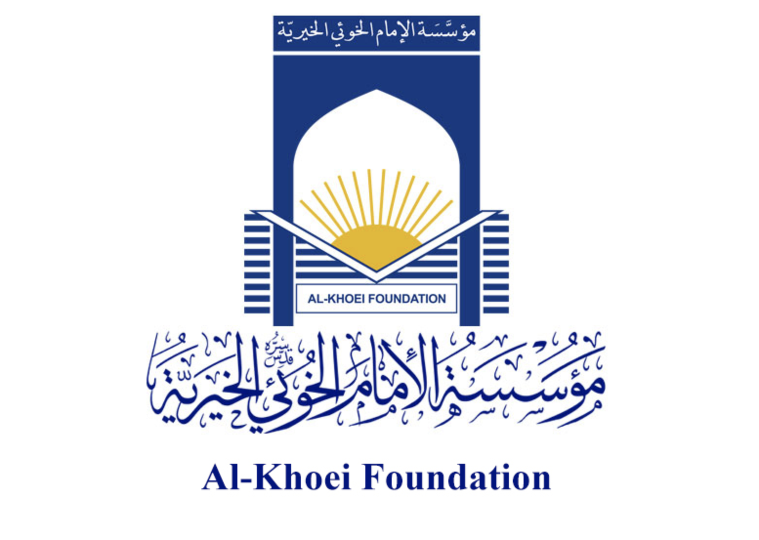 مؤسسة الإمام الخوئي الخيرية